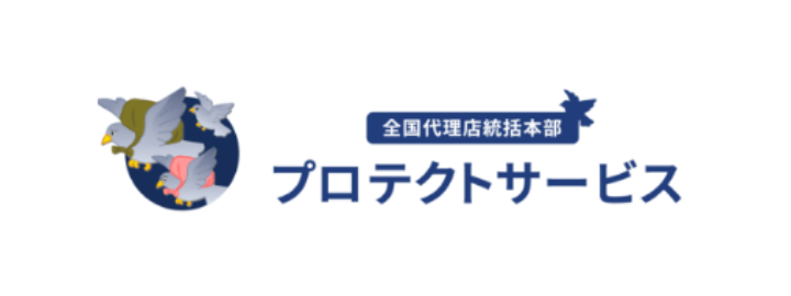 プロテクトサービス